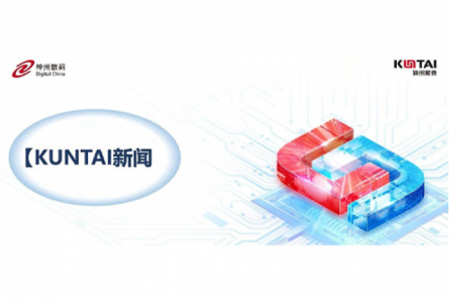 KunTai新闻丨神州亮相第三届北京人工智能产业创新发展大会，赋能AI从算力到应用全面落地